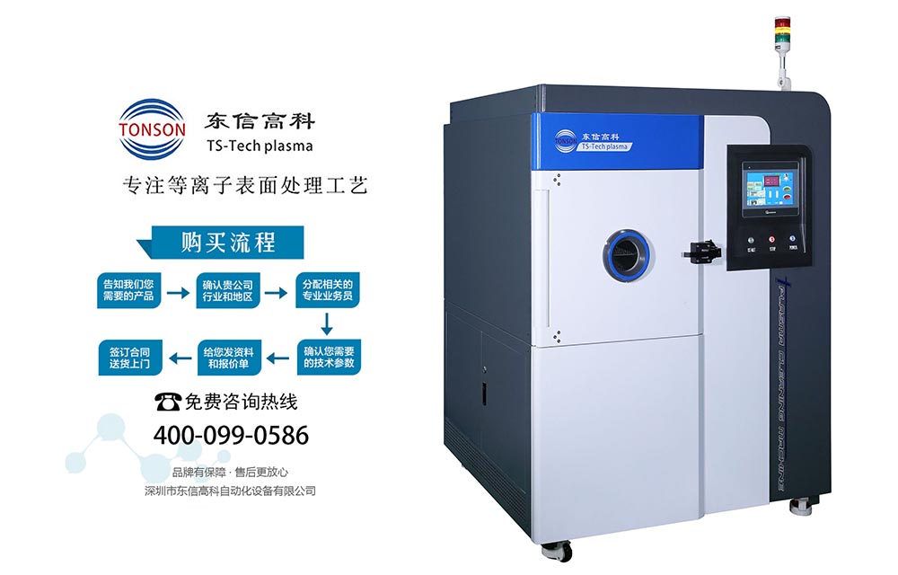 等離子表面活化清洗機